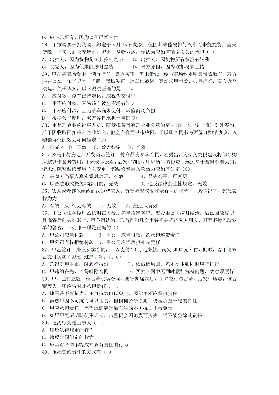 法本合同法复习资料_第3页