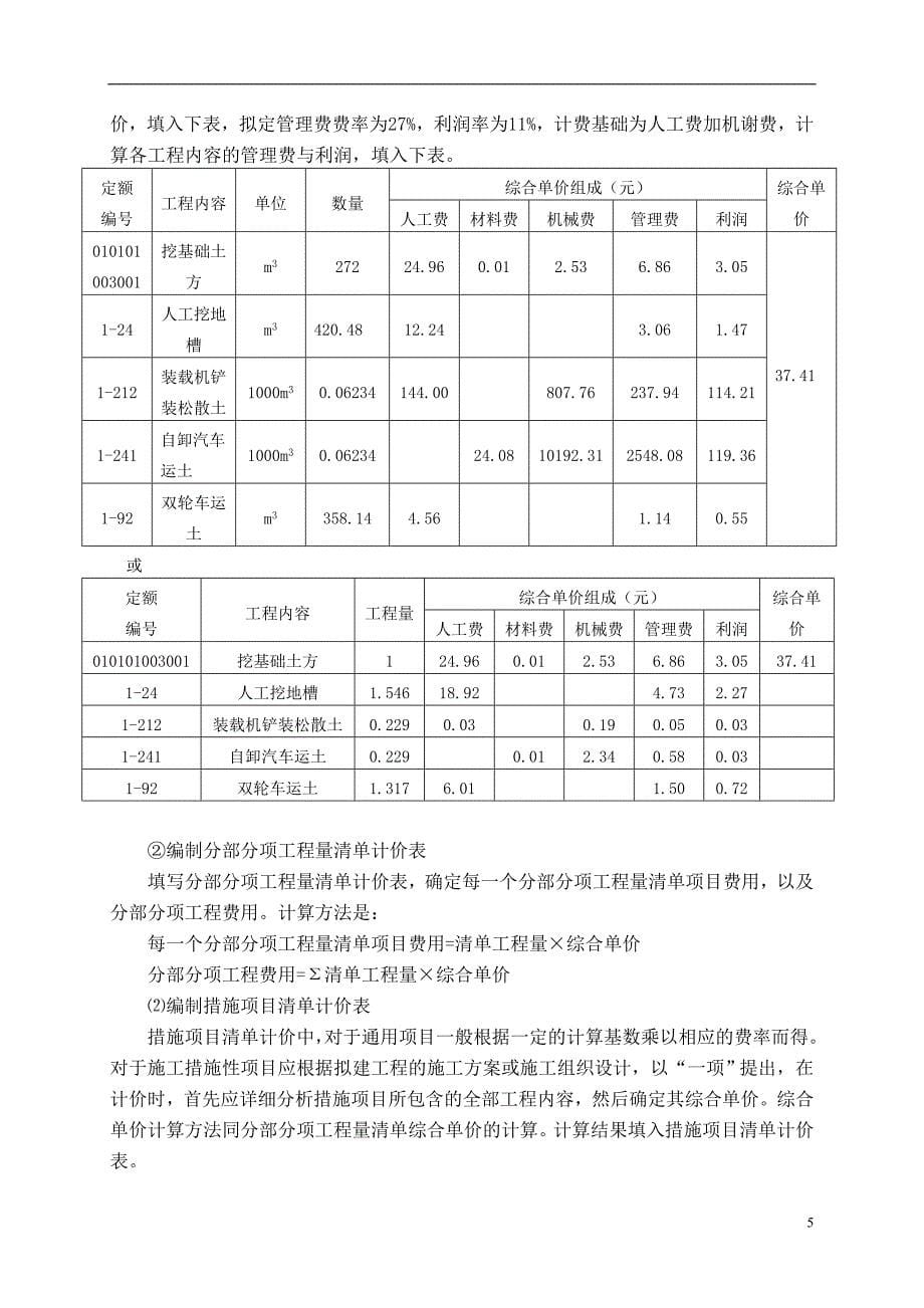 预算指导书_第5页