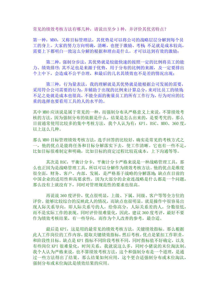 常见的绩效考核方法有哪几种_第1页