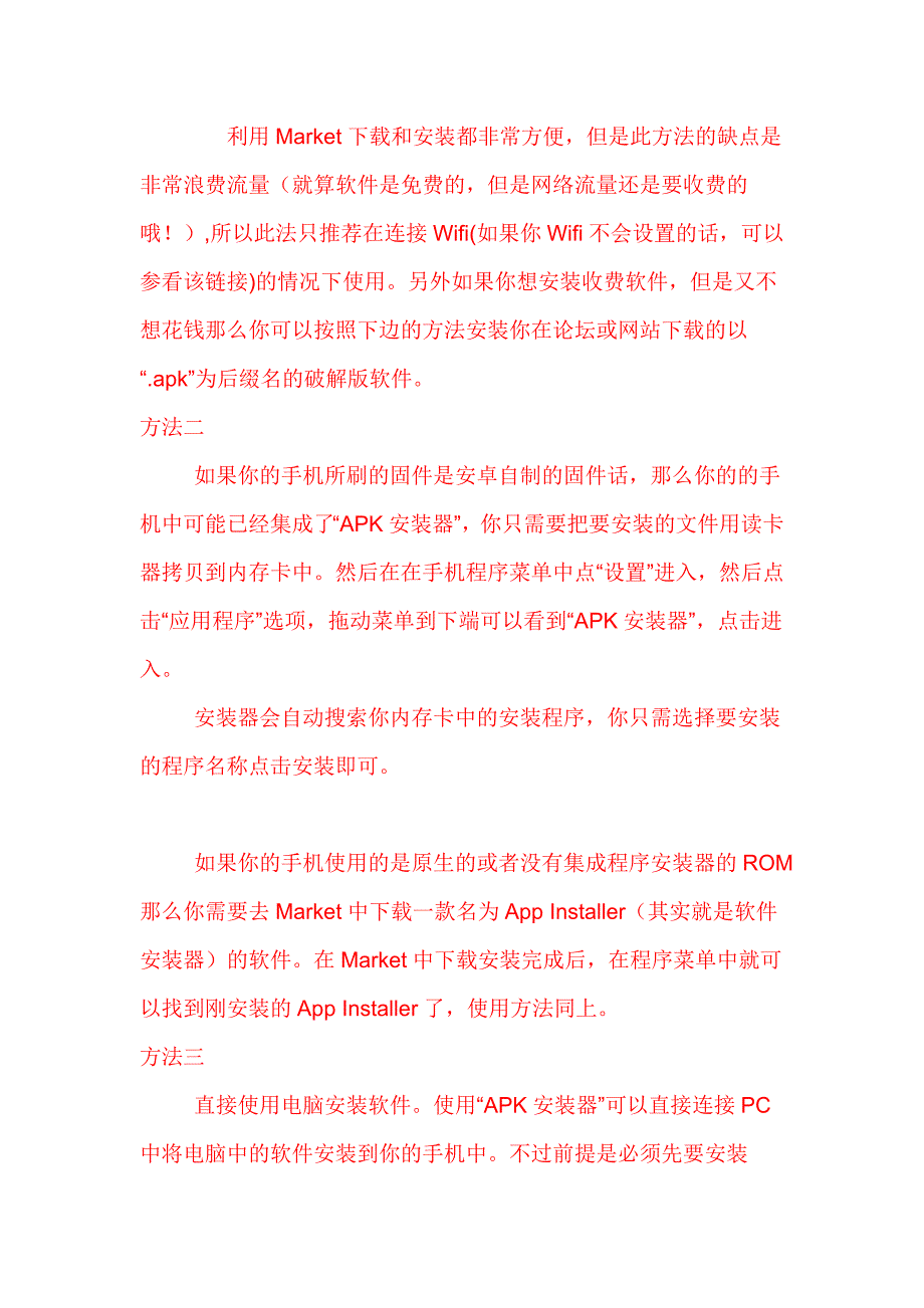 [信息与通信]安卓软件安装到安卓系统的手机或mp4的三种方法附具体操作详细说明_第2页