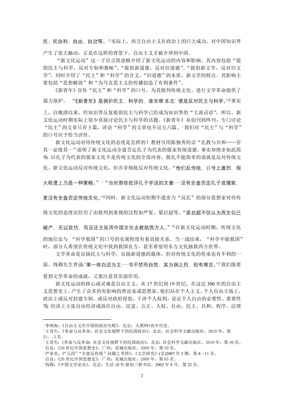 学术视野下的《新文化运动与马克思主义的传播》一课的教学_第2页