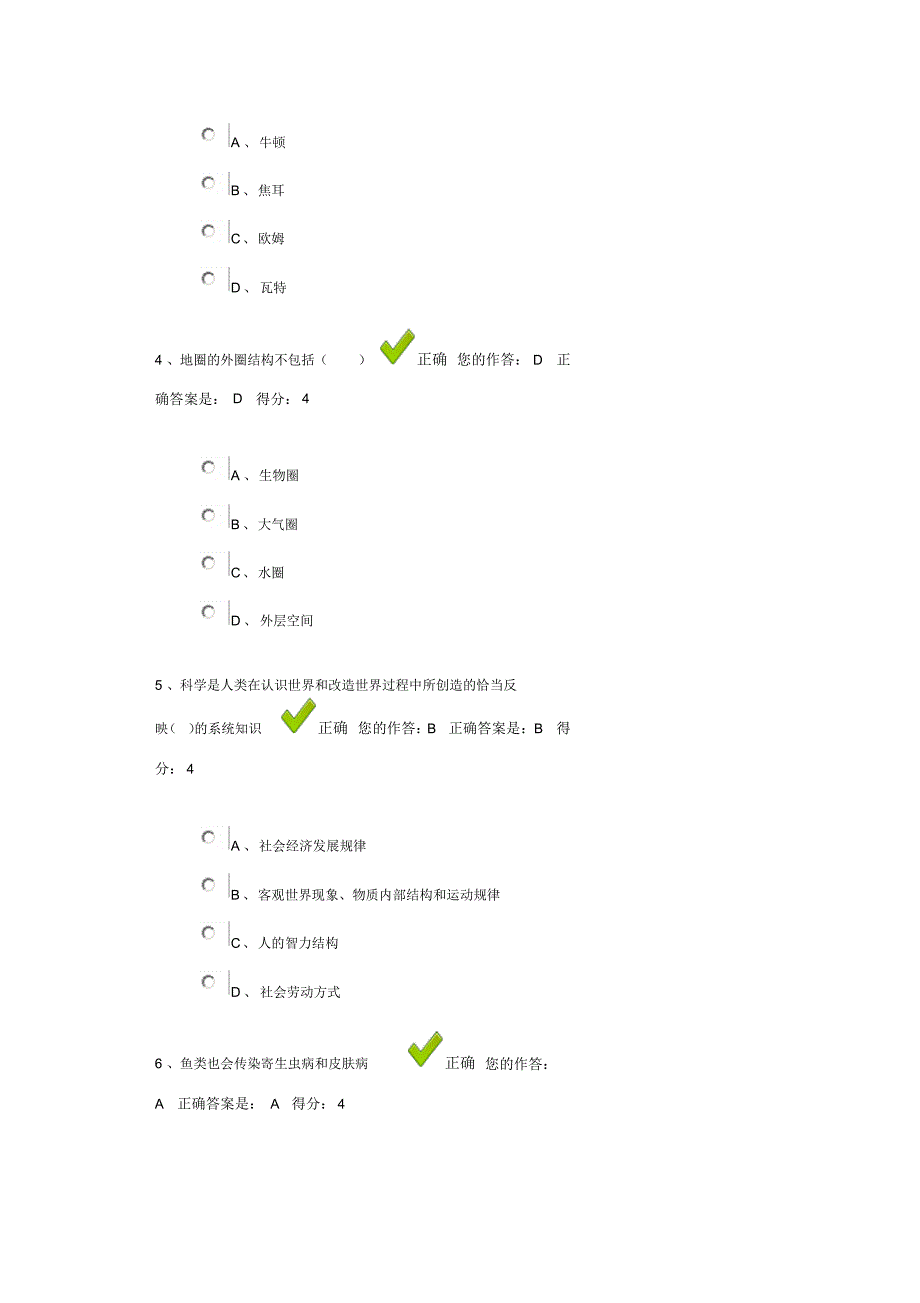 贵州省2016百万公众网络测试答案_第2页