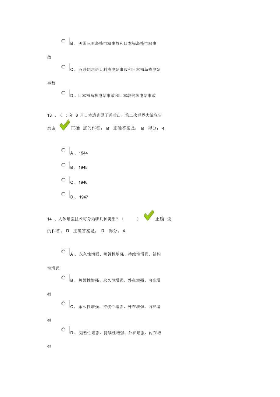 贵州省2016百万公众网络测试答案_第5页