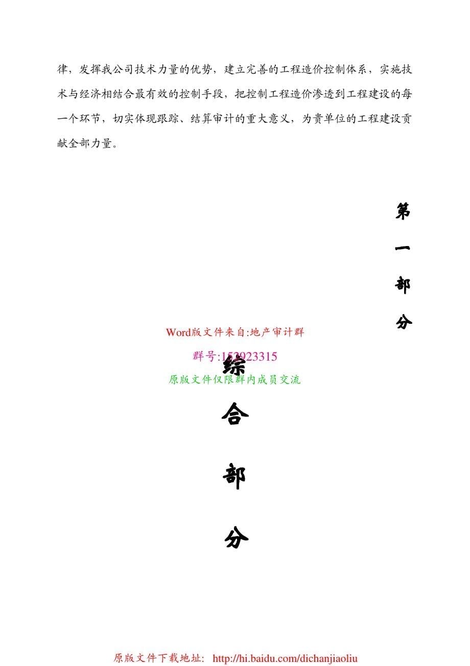 彩石山庄工程跟踪审计实施方案与报价162310463_第5页