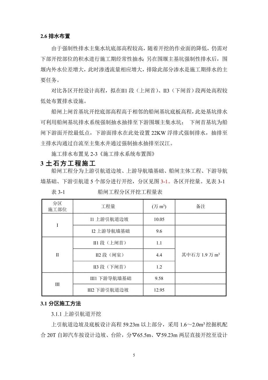 船闸工程土石方工程施工方案_第5页