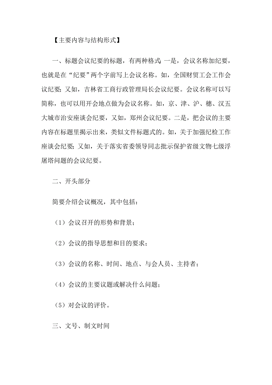 秘书资格考试报告之办公会议纪要范文_第2页