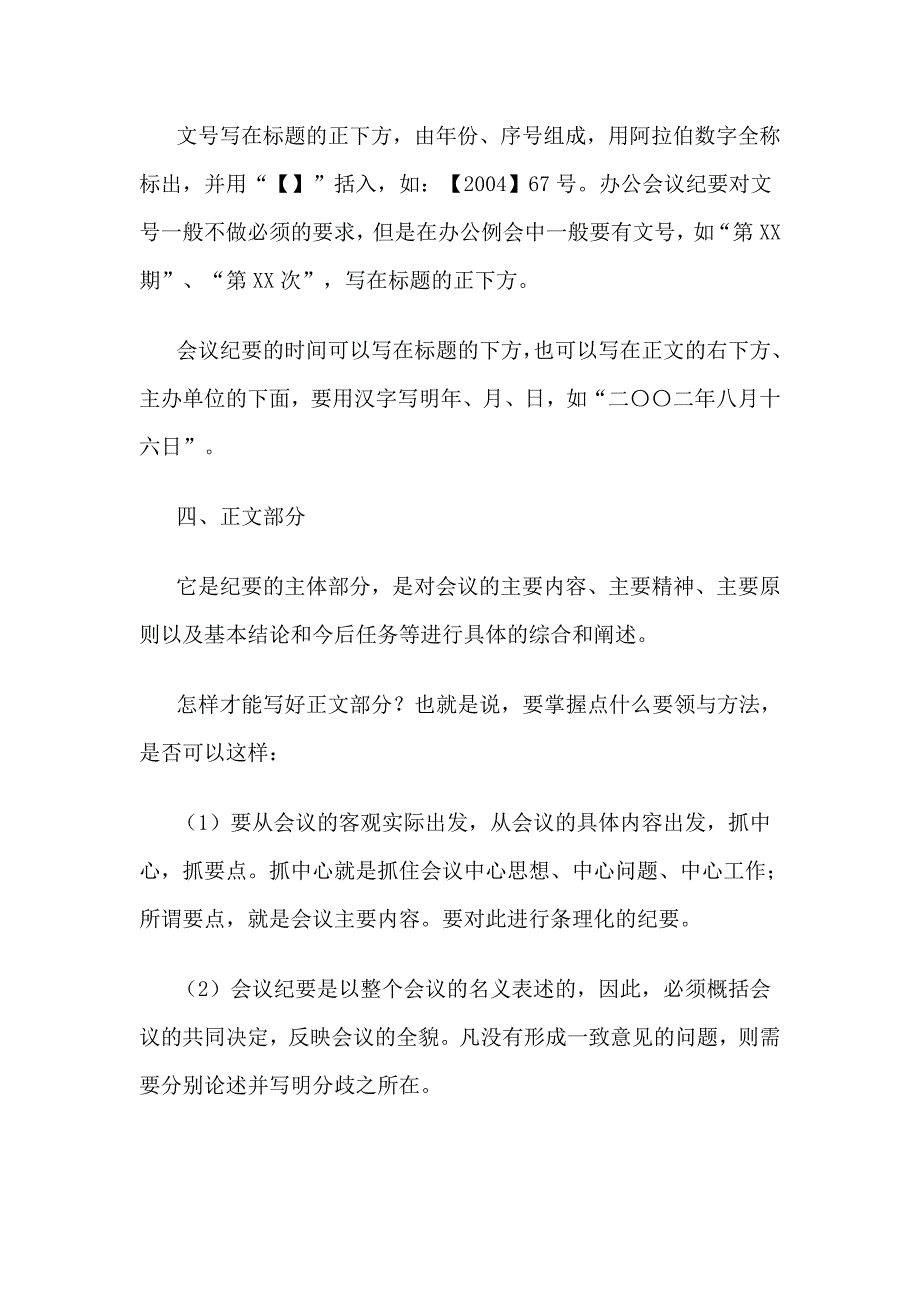 秘书资格考试报告之办公会议纪要范文_第3页