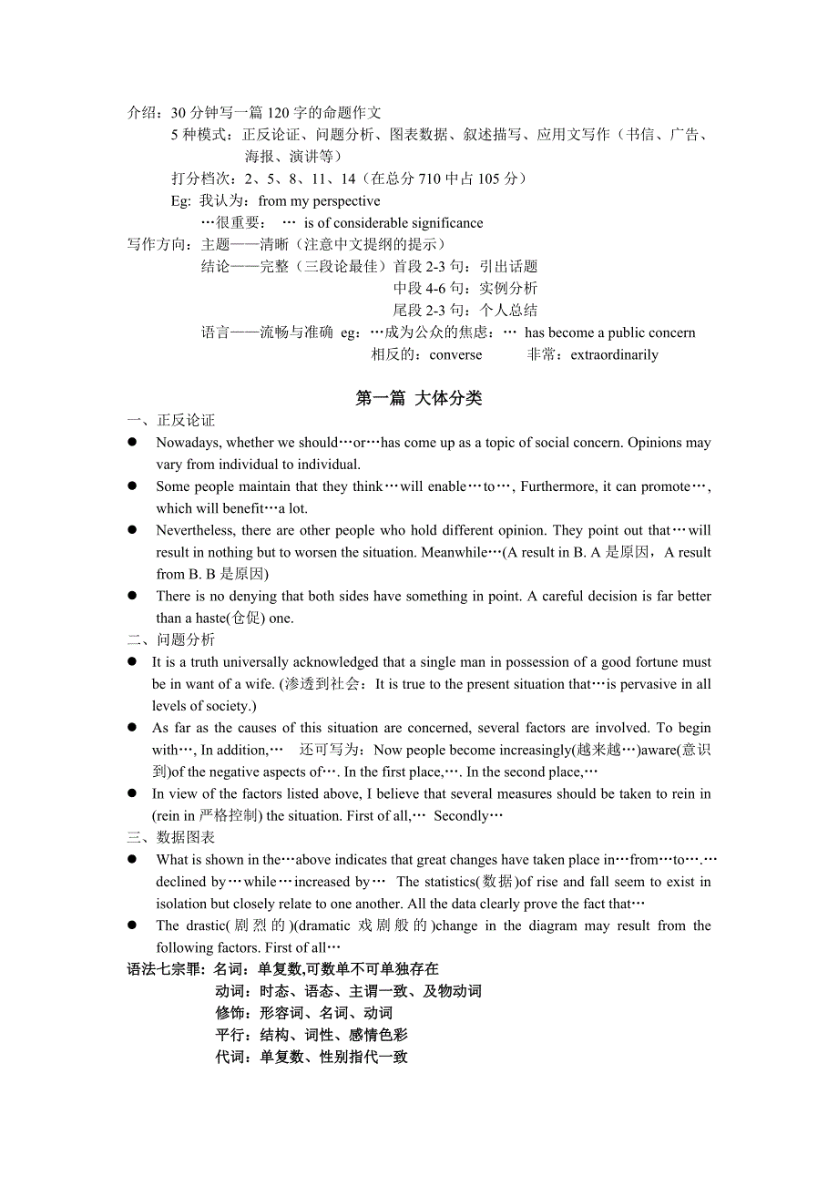 [英语四六级]四级英语写作_第1页