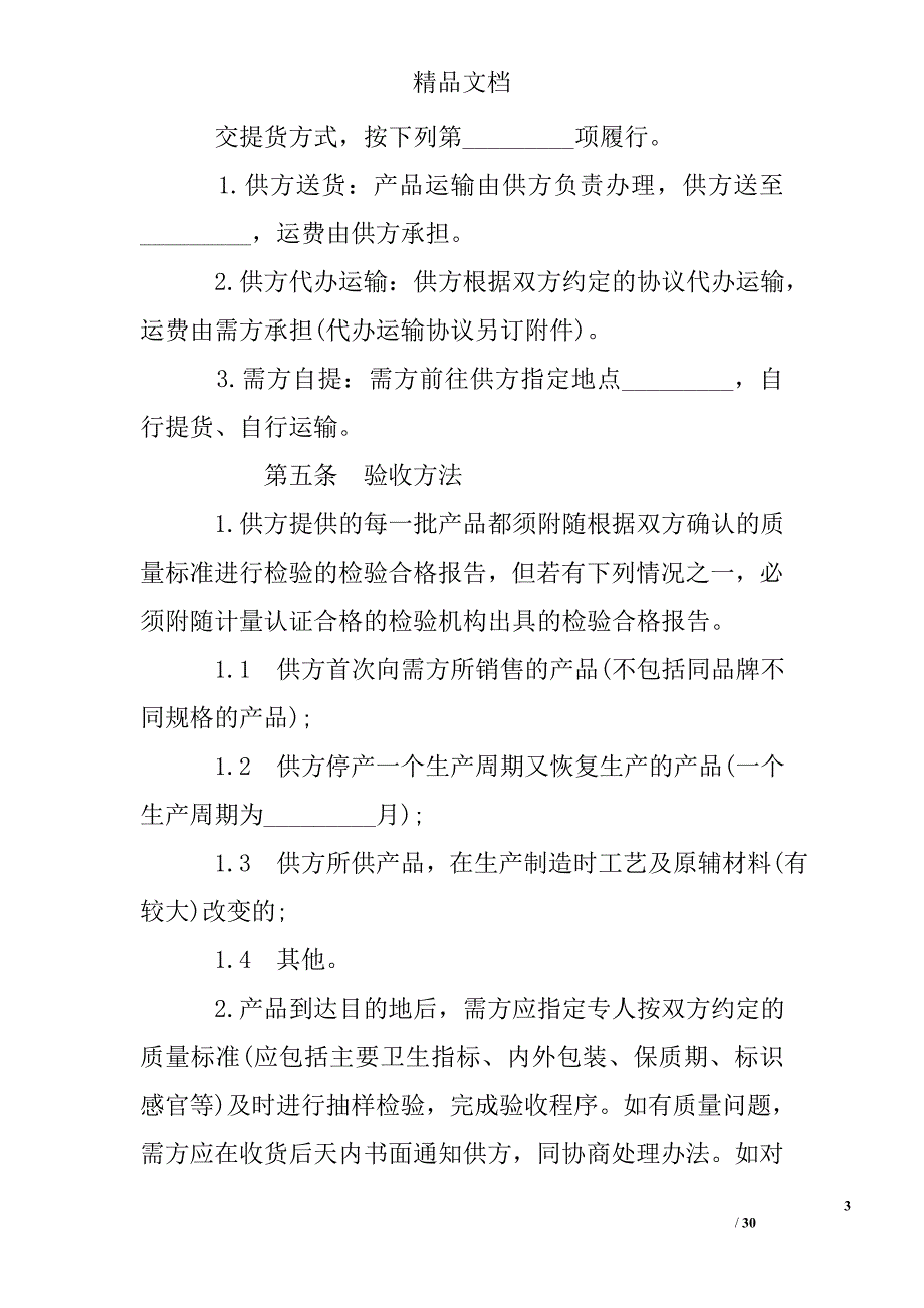 原材料采购合同精选_第3页