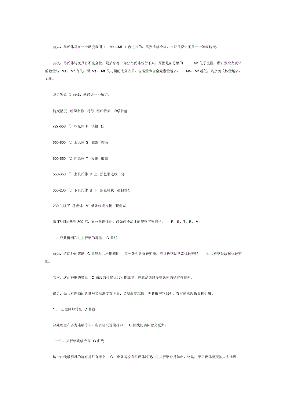 钢在加热时的转变_第3页