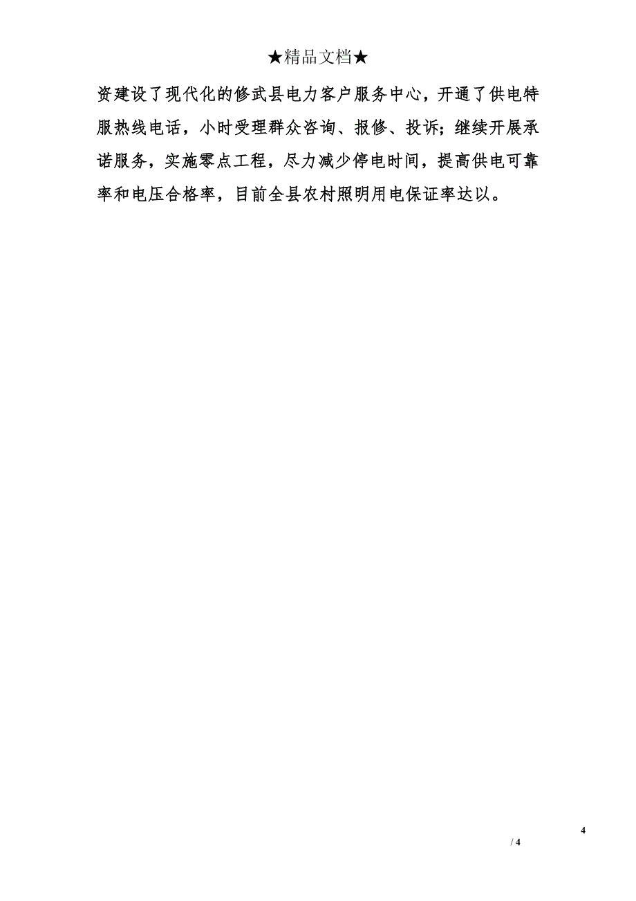 县电业局年度工作总结_0_第4页