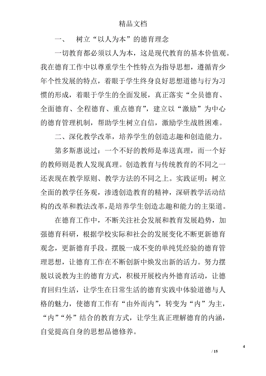 八年级德育工作总结精选_第4页