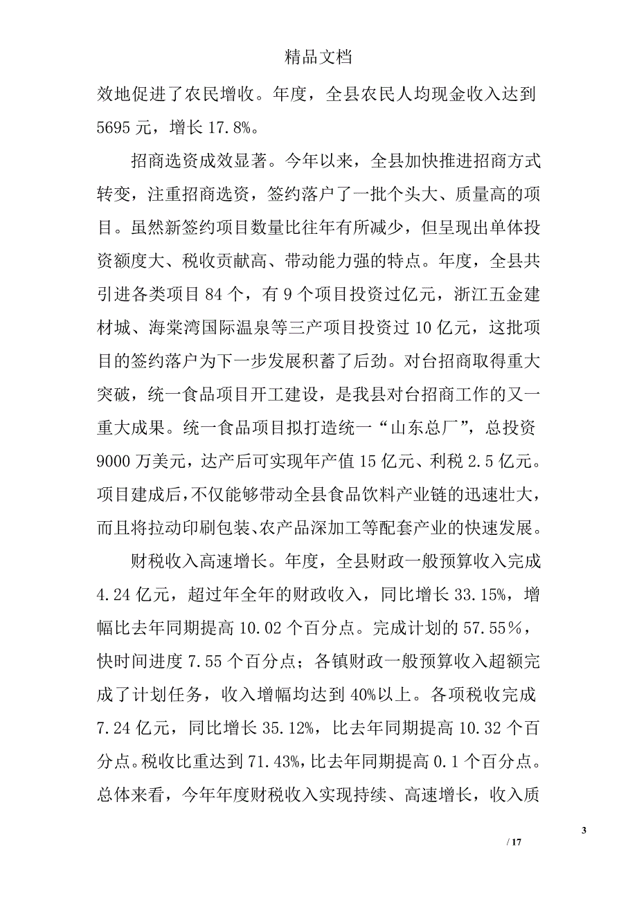 县委领导在干部工作会上发言精选_第3页