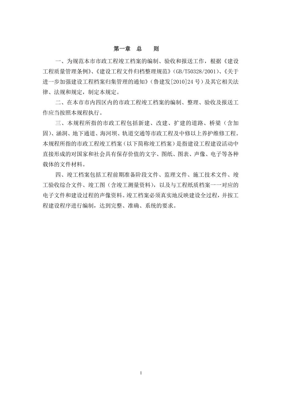 市政工程竣工档案编制验收报送工作规程_第2页