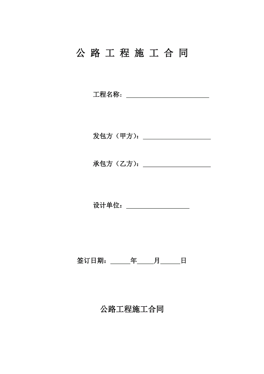 四级公路施工合同范本_第1页