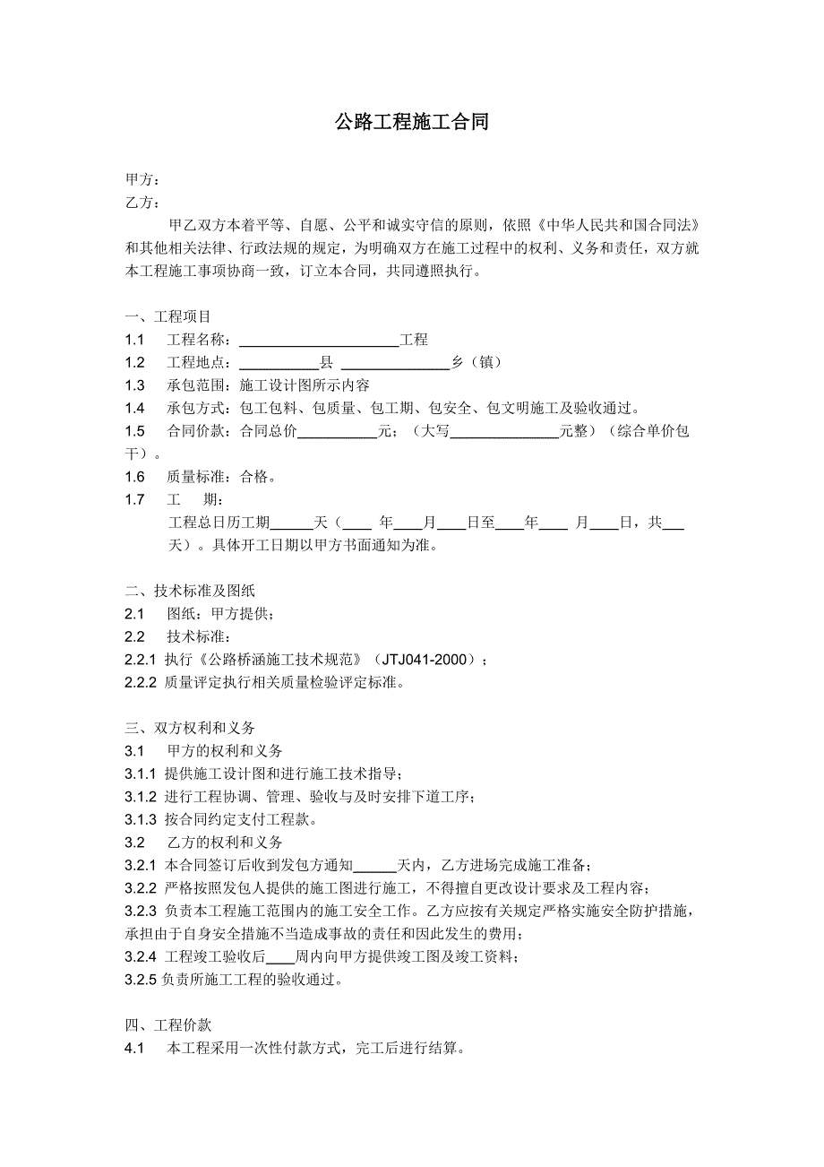 四级公路施工合同范本_第2页