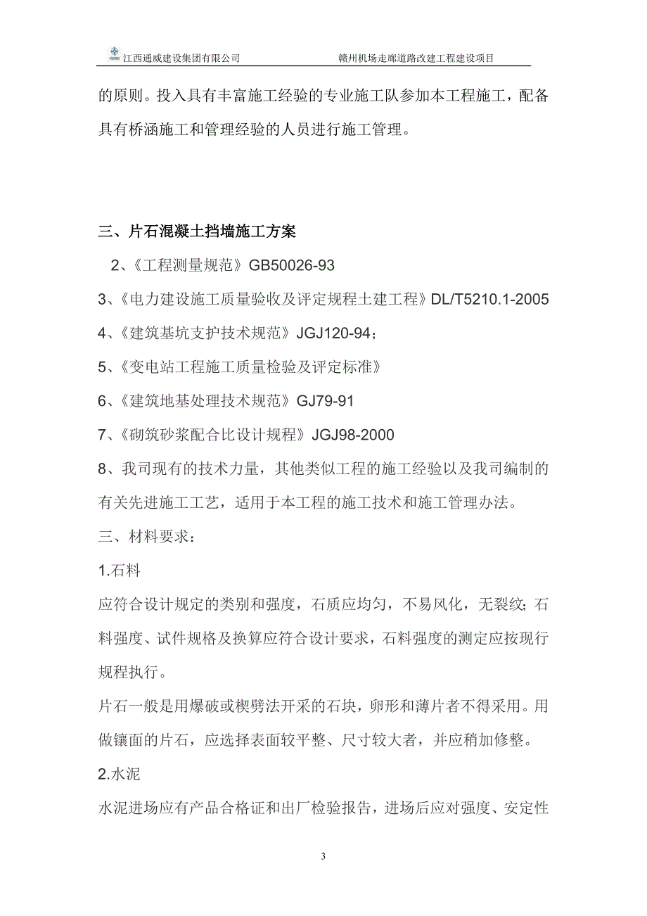 挡墙施工方案_第3页