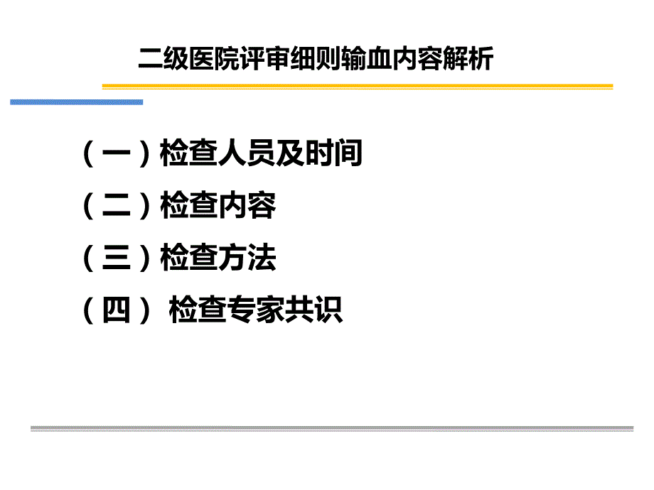 二甲医院输血评审评审要求_第3页