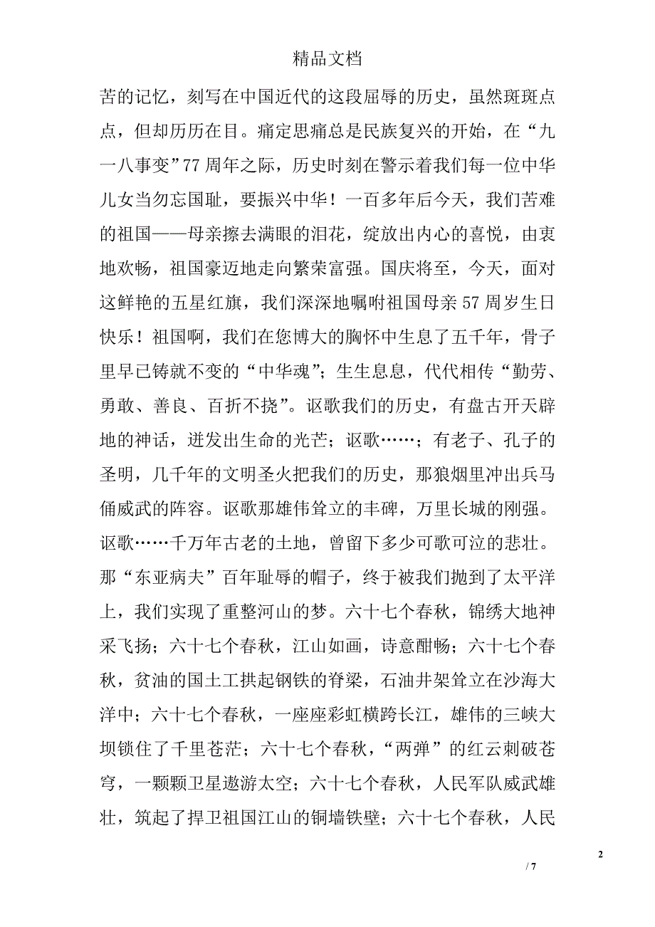 教师庆十一演讲稿精选_第2页