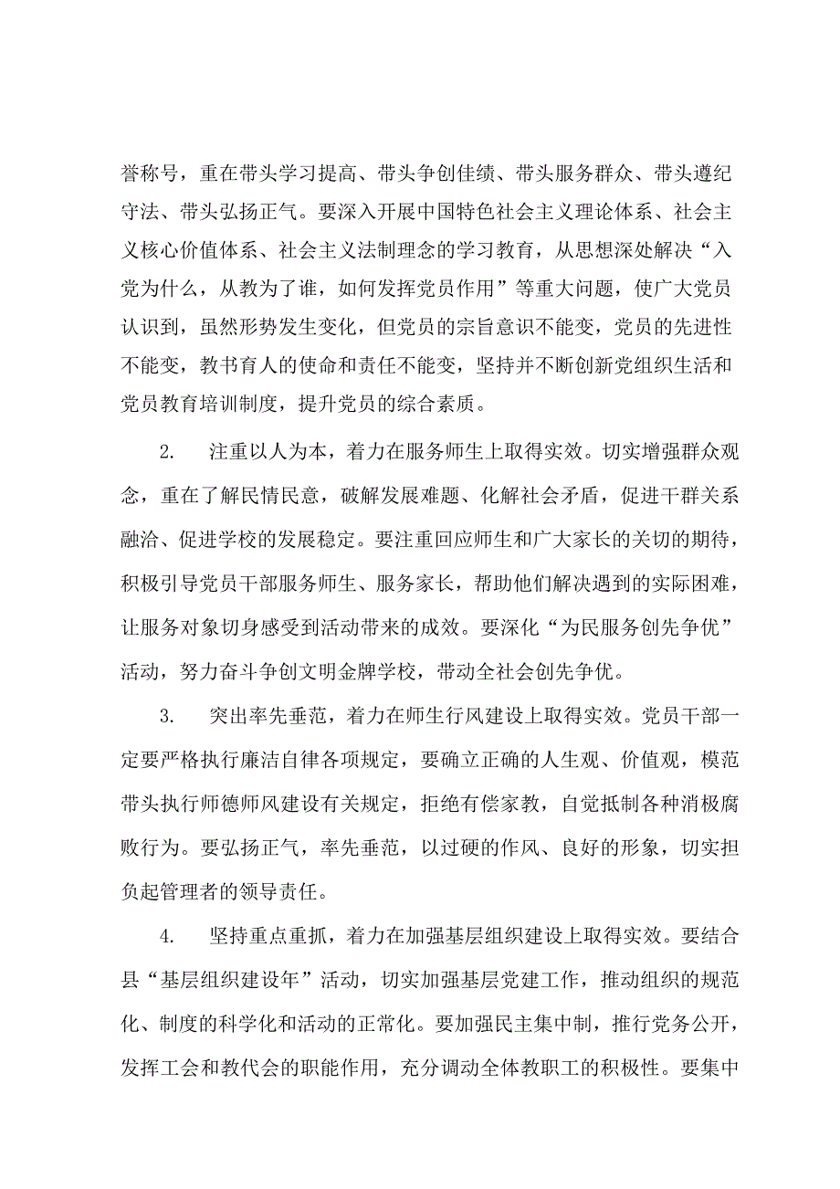 “保纯”教育活动方案_第2页