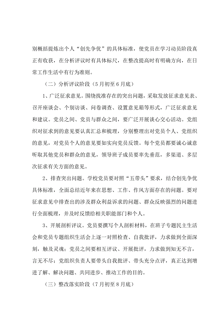 “保纯”教育活动方案_第4页