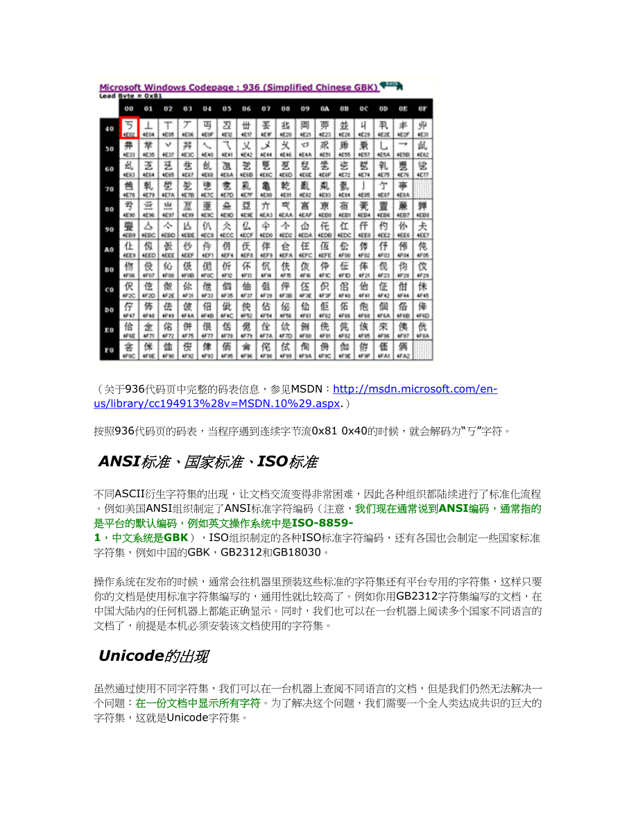 计算机字符编码_第4页