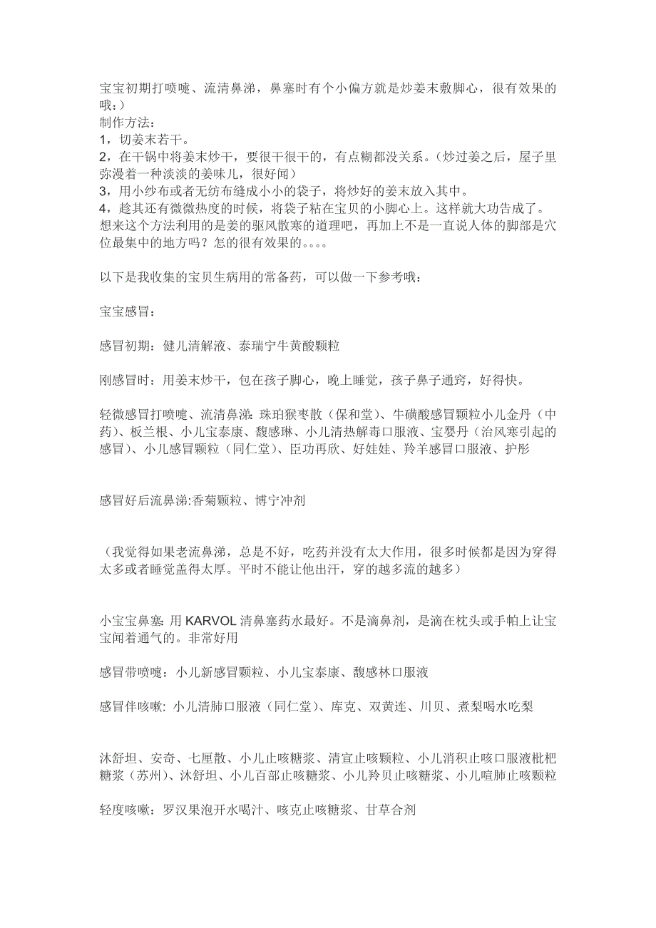 宝宝感冒常识 microsoft word 文档 (2)_第1页