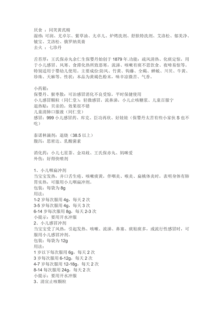 宝宝感冒常识 microsoft word 文档 (2)_第4页