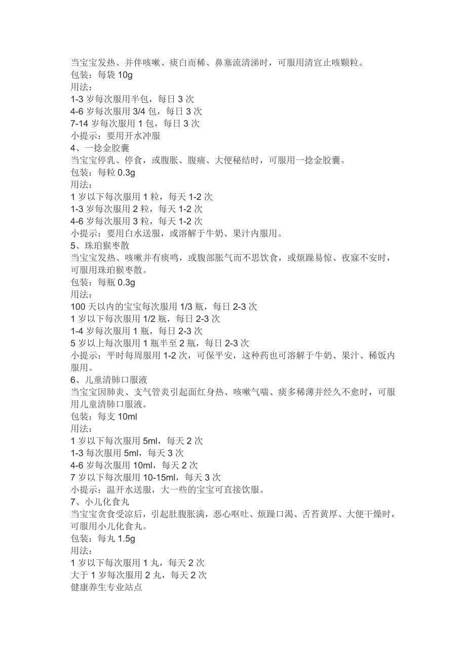 宝宝感冒常识 microsoft word 文档 (2)_第5页
