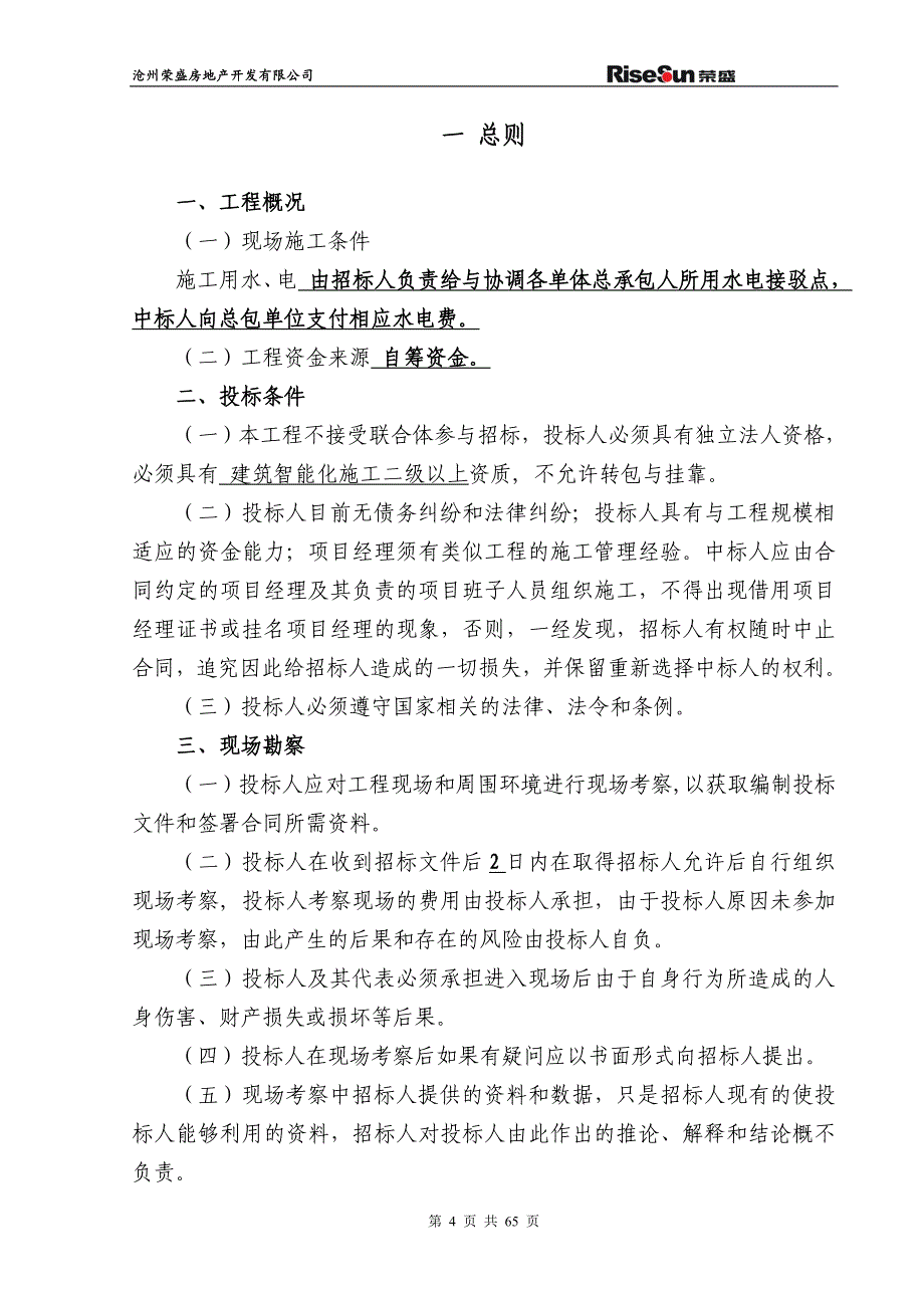 购物广场智能化招标文件_第4页