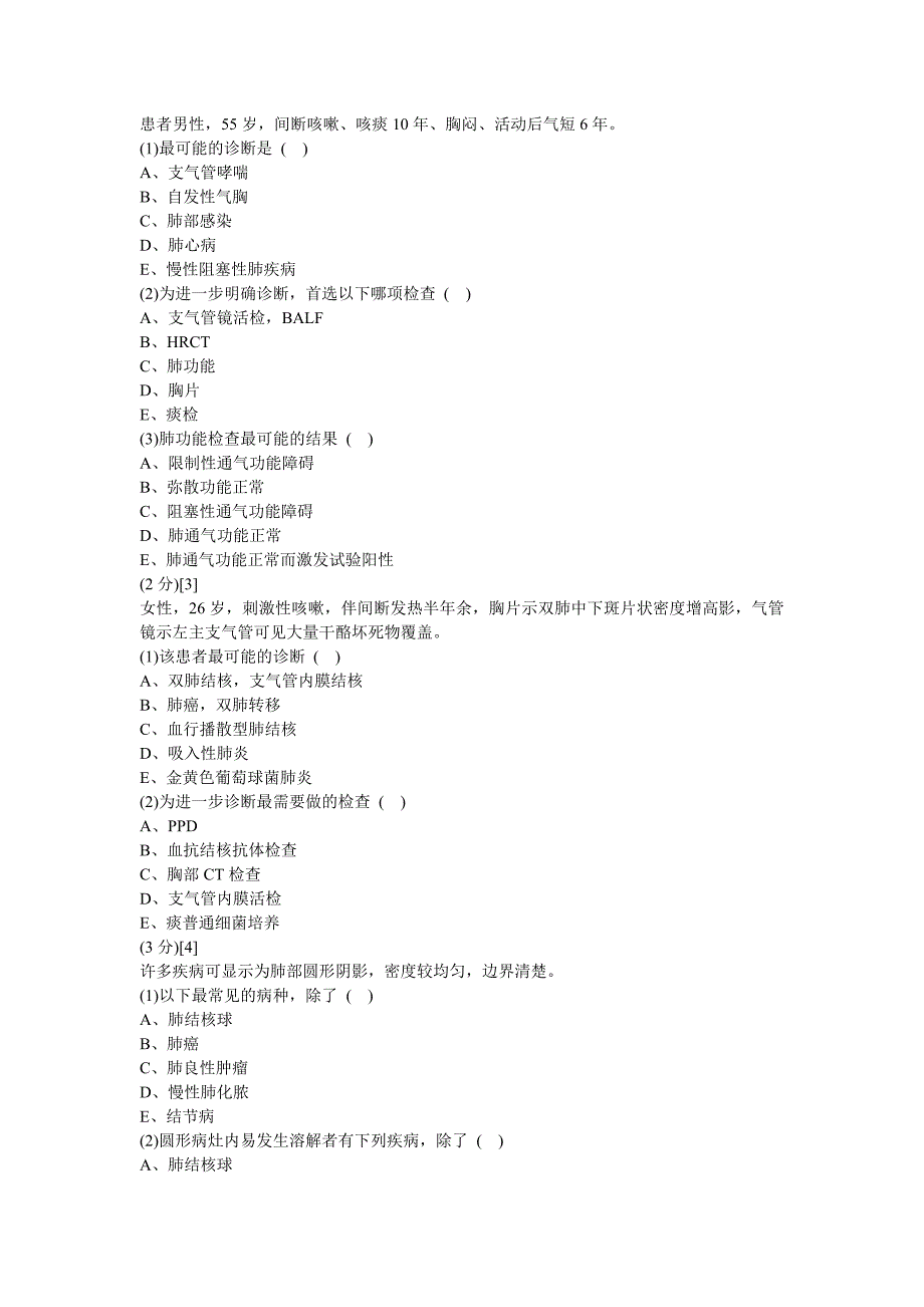 呼吸内科学试卷及答案8_第3页