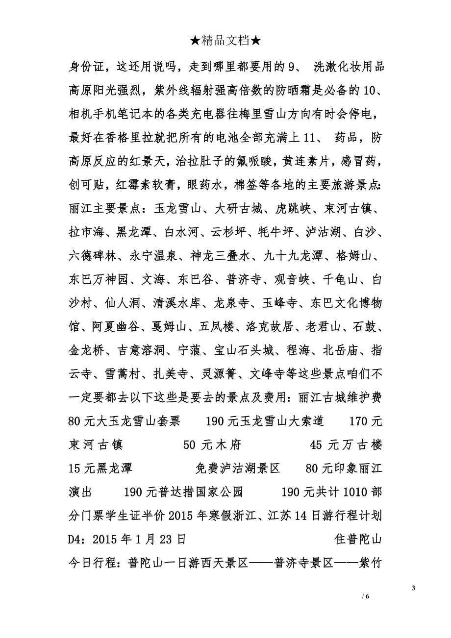 寒假旅游计划精选_第3页