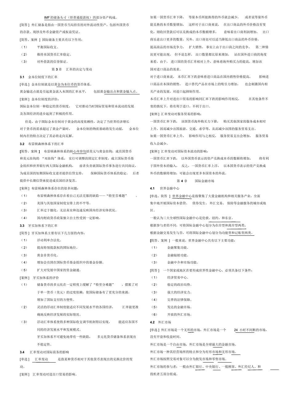 重要：国际商务金融考点串讲_第5页