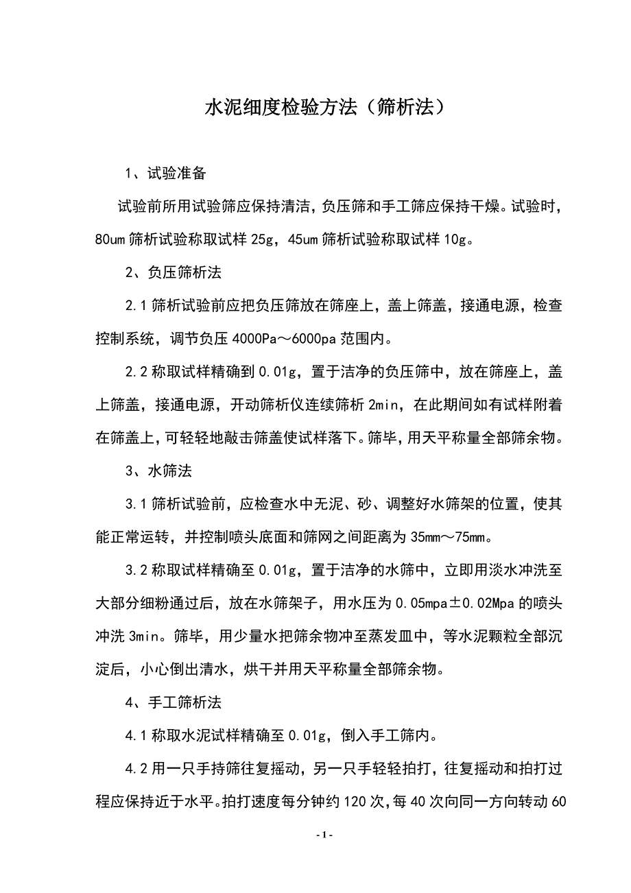 [企业管理]化验室岗位操作规程1_第1页