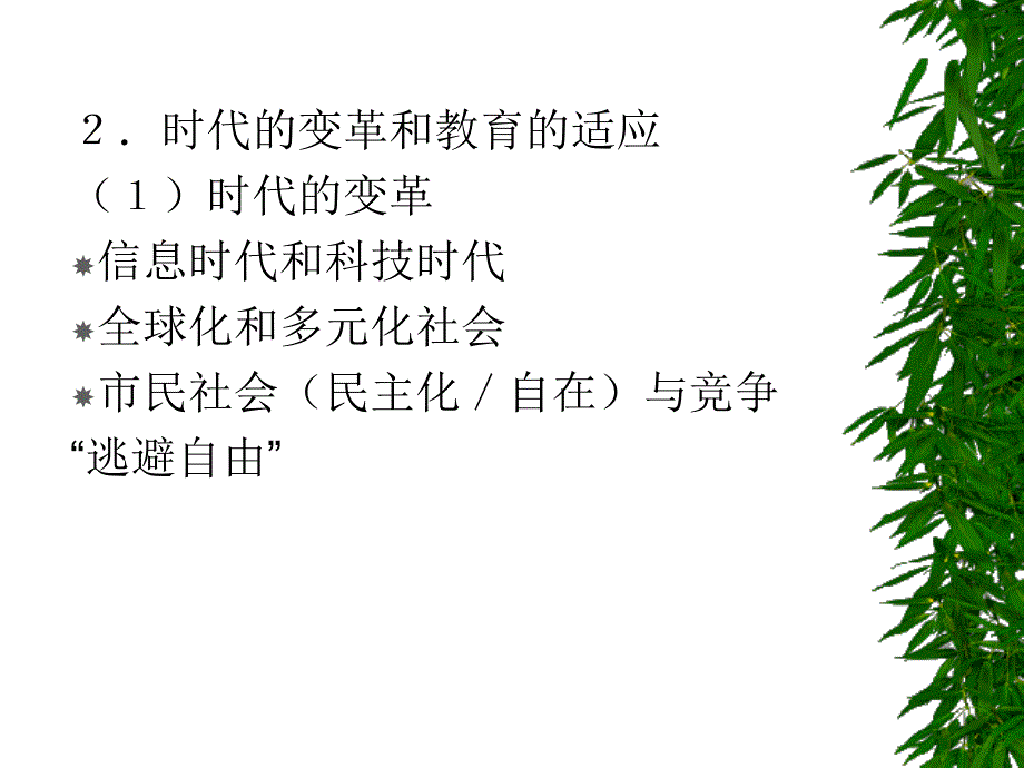 幼儿园快乐成长课程的理论基础_第3页