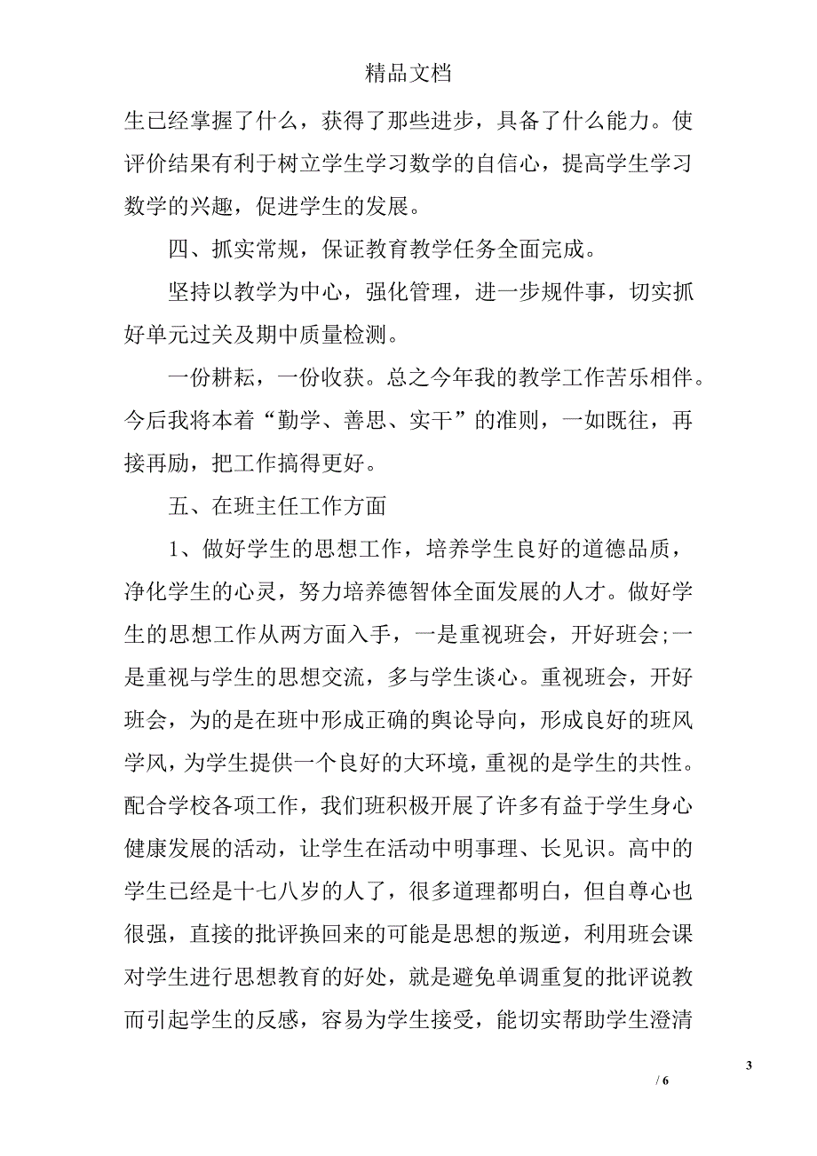 高中教师个人工作总结精选_第3页