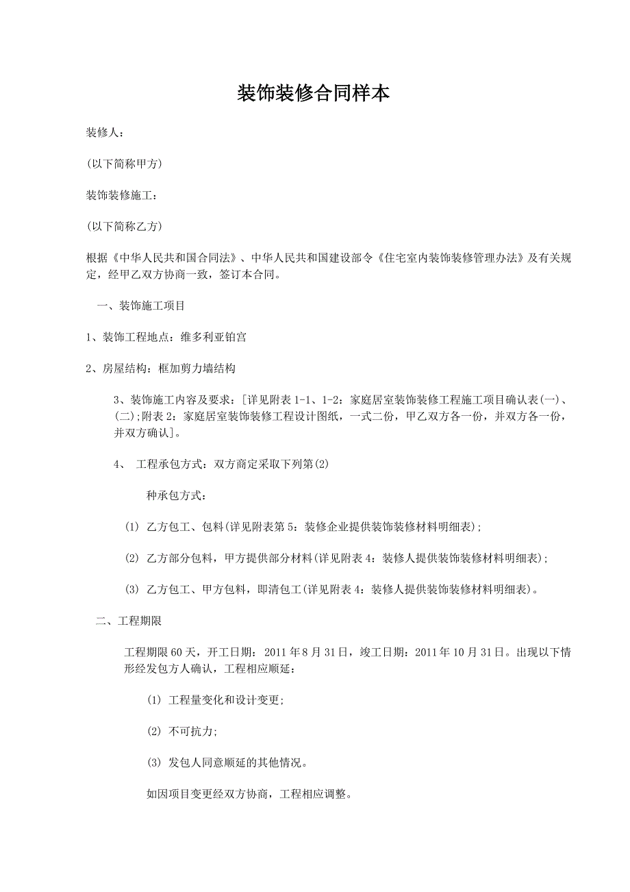 装饰装修合同(小龙)_第1页