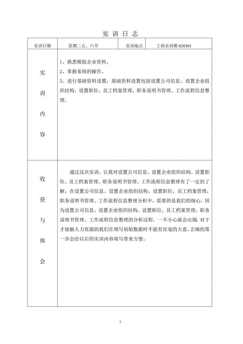 人力资源实训日志_第3页