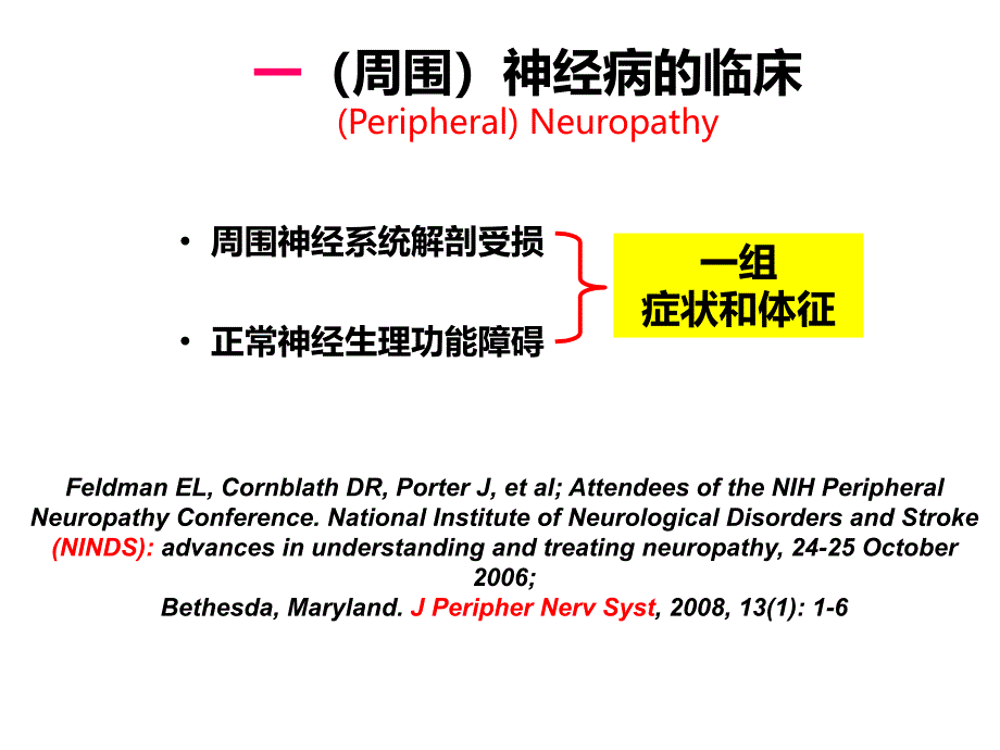 周围神经病模式及其电生理评估_第3页