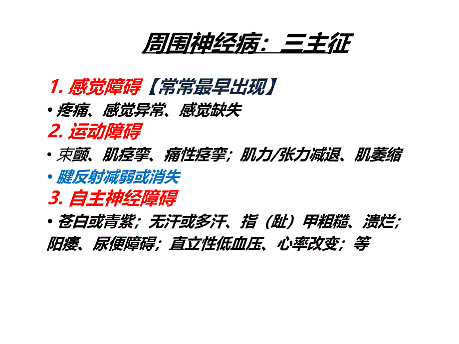 周围神经病模式及其电生理评估_第4页