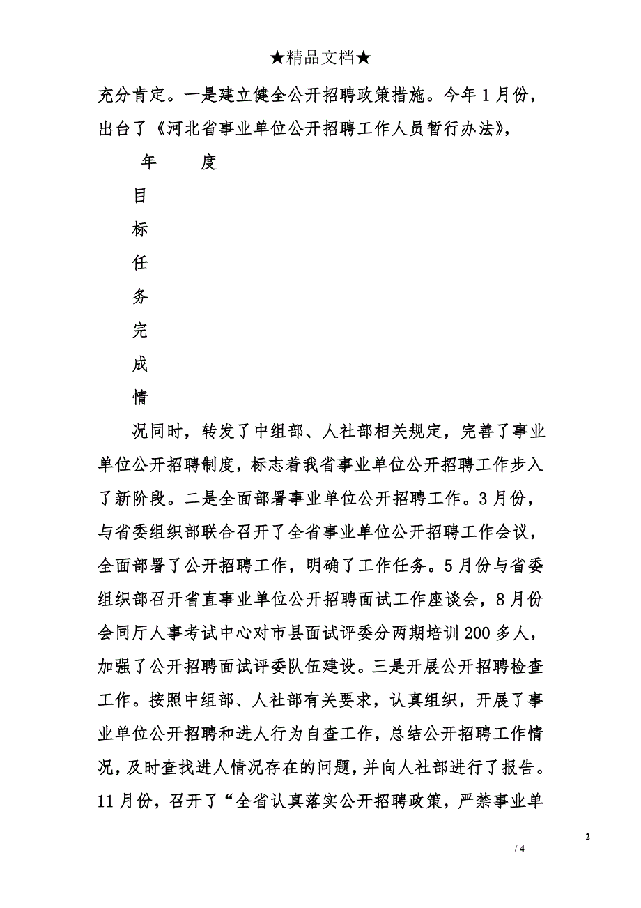 人社厅事业单位人事管理处2011年度工作总结_第2页