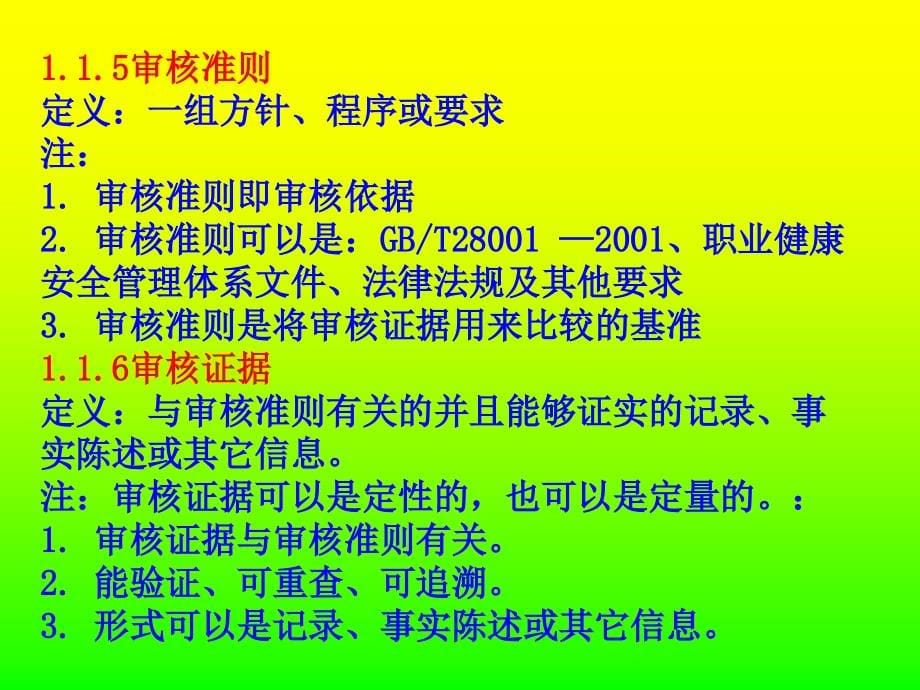 审核方法和技巧_第5页