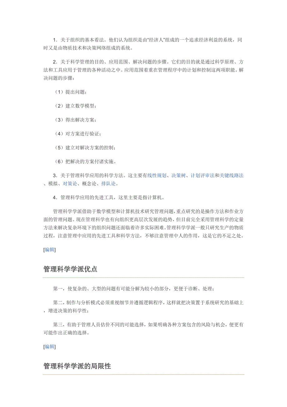 管理科学学派简介_第4页