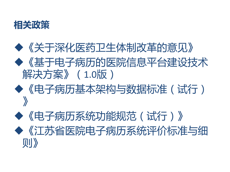 [医药卫生]中联电子病历解决方案_第4页