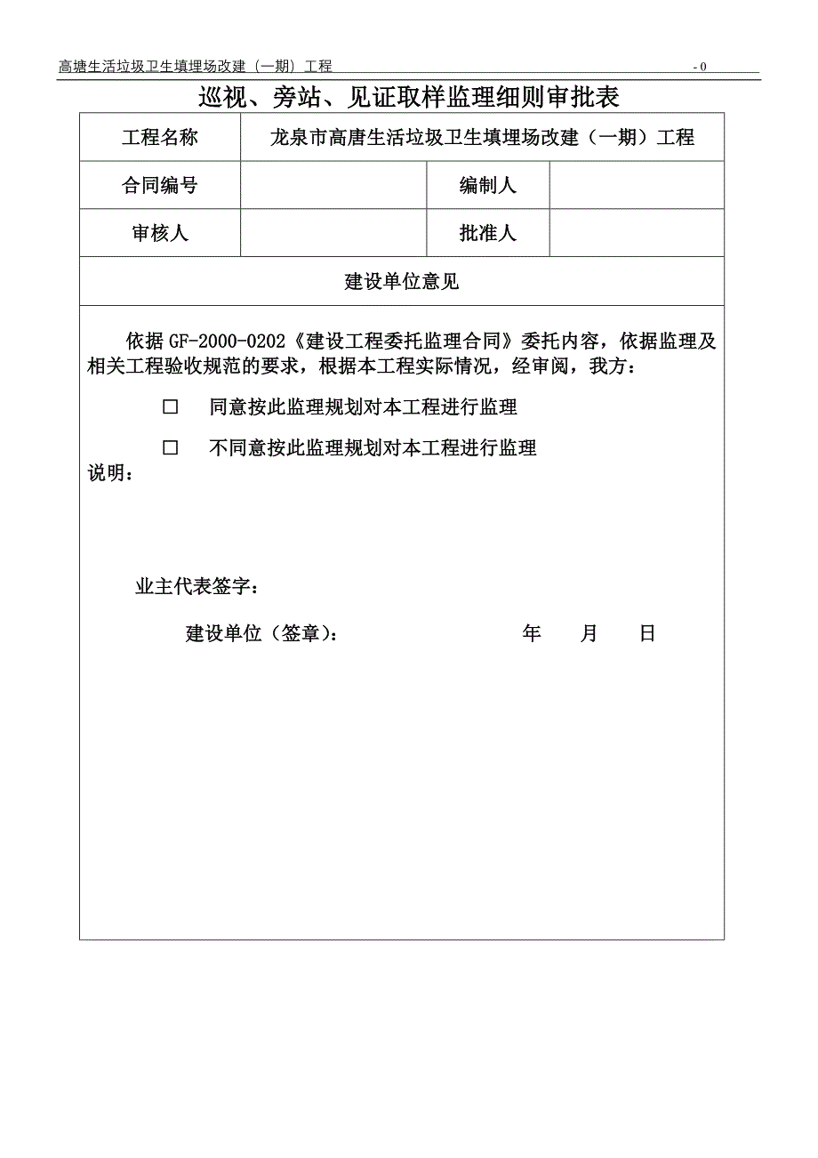 巡视、旁站、见证取样监理实施细则_第2页