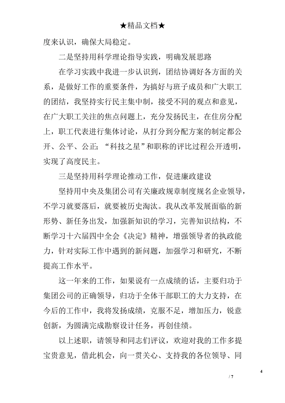 设计院述职报告精选_第4页