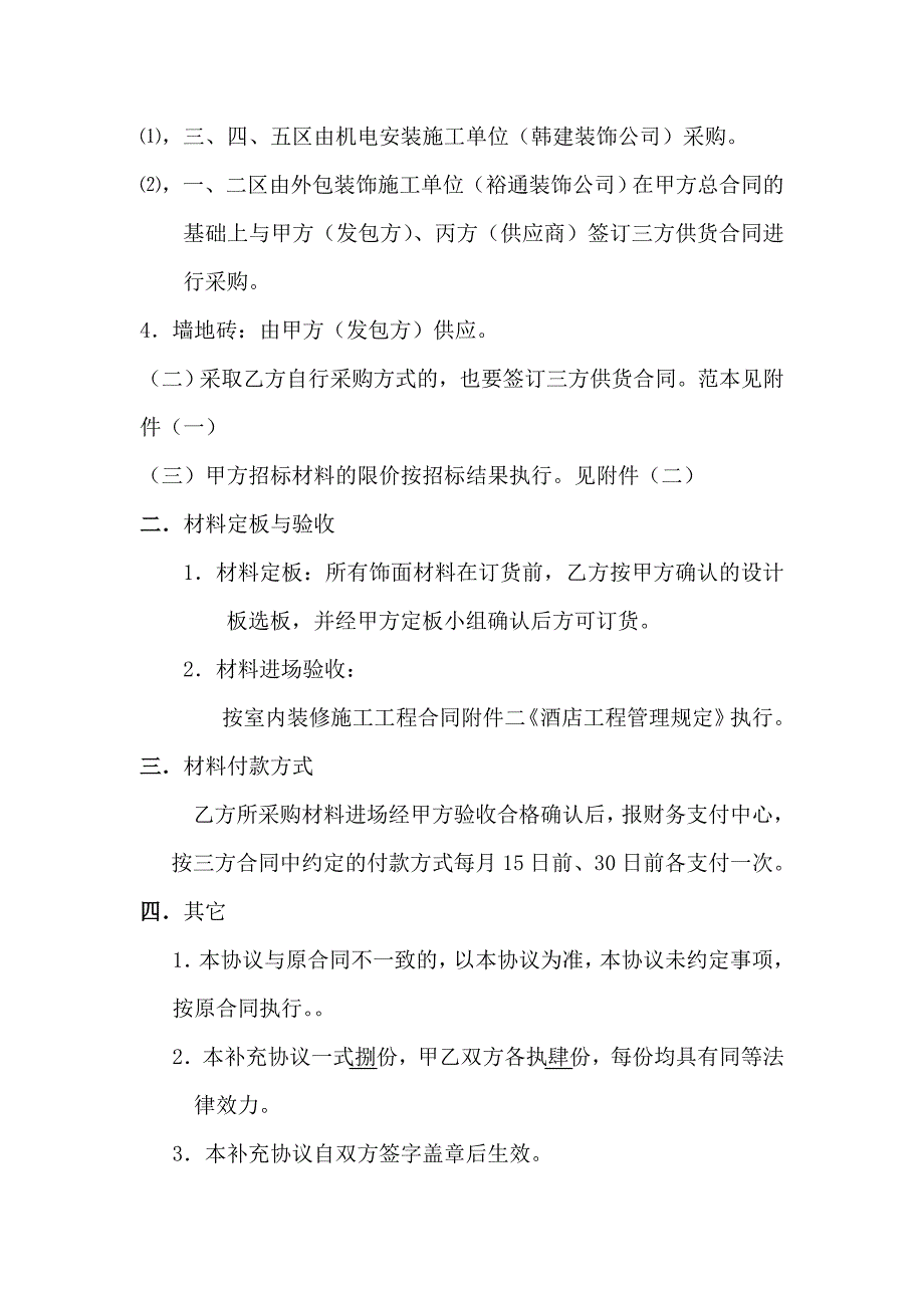 a室内装修施工工程补充协议_第2页