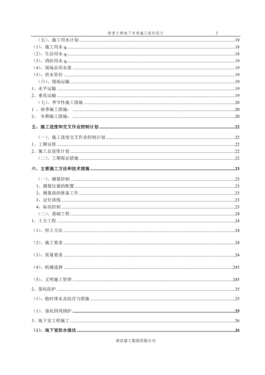 新贵之都地下室施工_第3页