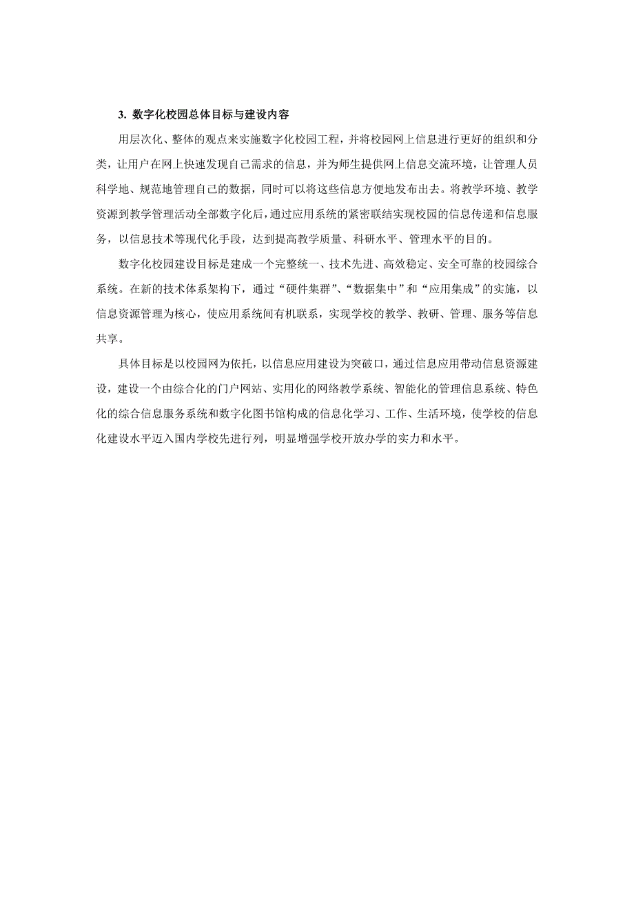 数学校园平台建设方案_第4页