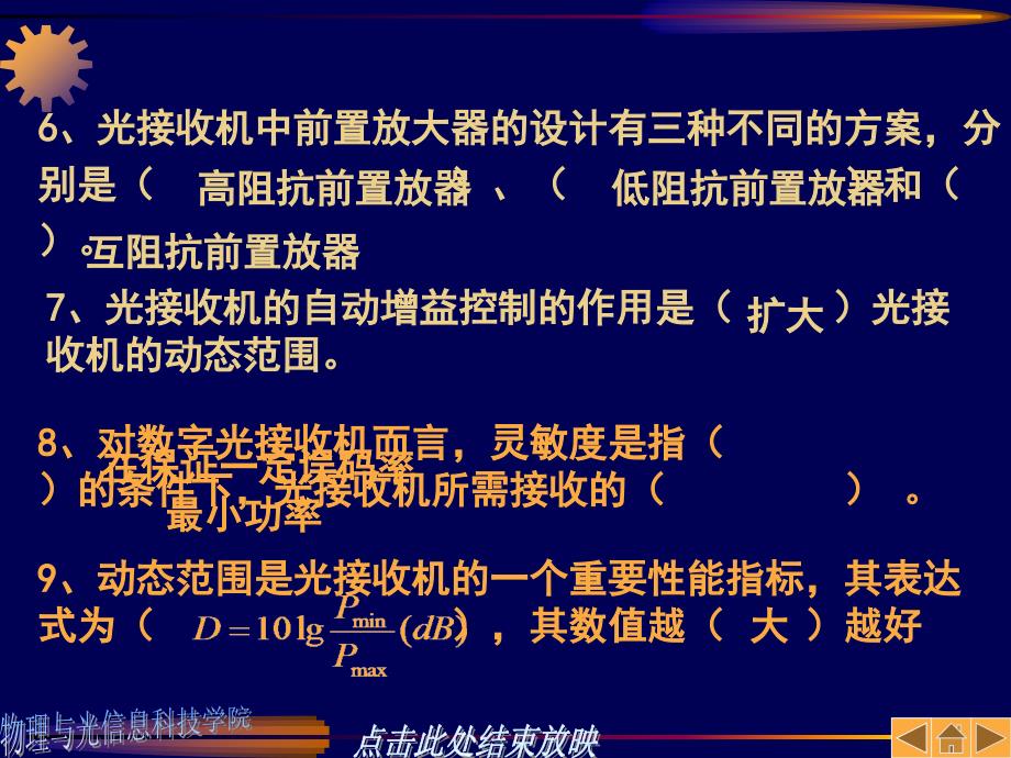 光纤通信第三章练习题_第3页